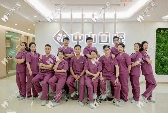中山口腔醫(yī)生團(tuán)隊