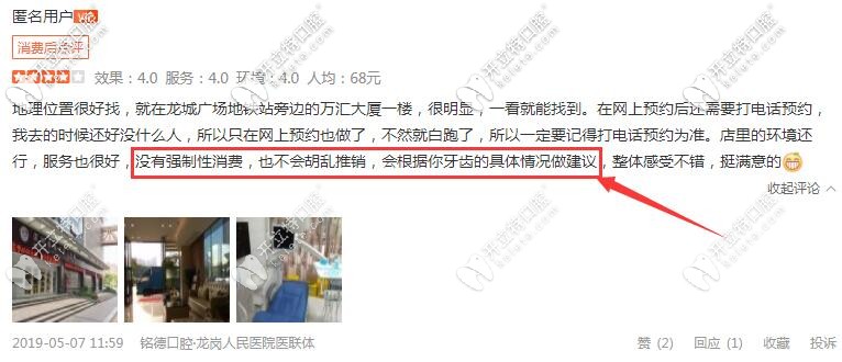 深圳銘德口腔顧客評(píng)價(jià)沒有誘導(dǎo)消費(fèi)