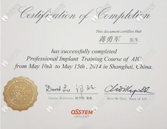 韓國奧齒泰對蔣勇生的認證證書