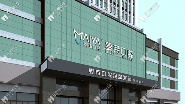 廈門(mén)麥芽口腔醫(yī)院