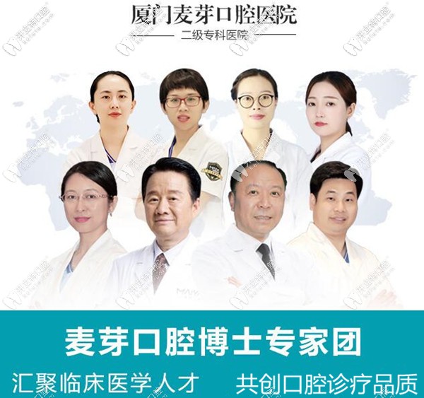 廈門麥芽口腔醫(yī)院博士醫(yī)生團隊