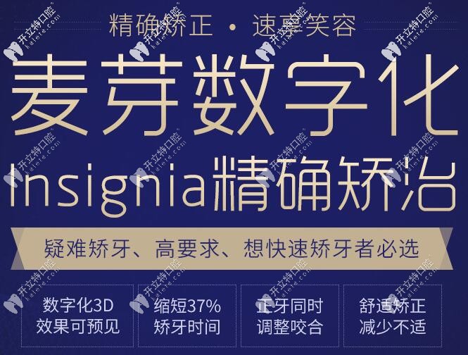 廈門麥芽口腔數(shù)字化Insignia精準牙齒矯正