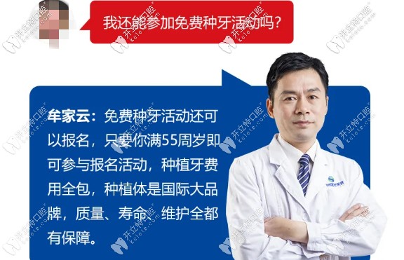 曙光醫(yī)院這個(gè)免費(fèi)種牙活動(dòng)現(xiàn)在還能參加嗎
