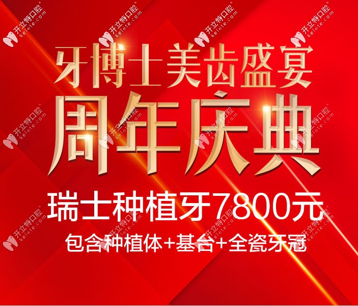 重磅!在長春超龍牙博士口腔做士卓曼種植牙真的只需7800元起