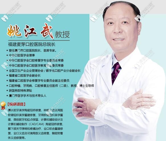 廈門麥芽口腔醫(yī)院總院長(zhǎng)姚江武