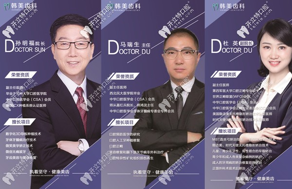 蘭州韓美齒科醫(yī)生團(tuán)隊(duì)