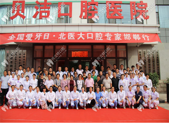 邯鄲貝潔口腔醫(yī)生團(tuán)隊(duì) 邯鄲貝潔口腔醫(yī)生團(tuán)隊(duì)