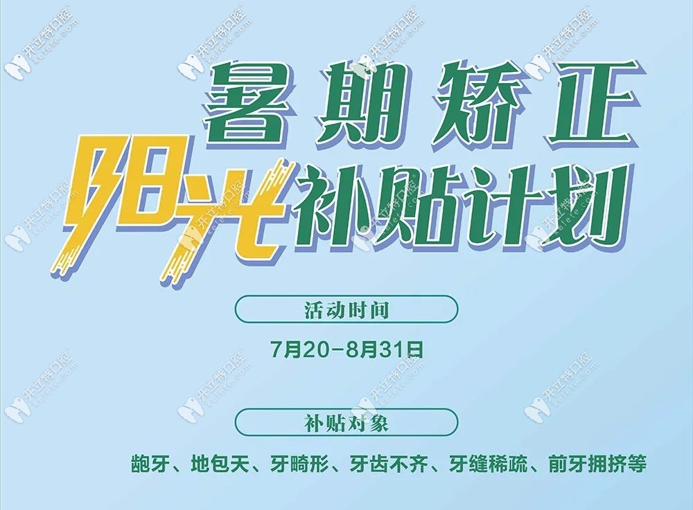 泉州維樂暑期時代天使雙膜隱形牙套的費用真這么劃算么？