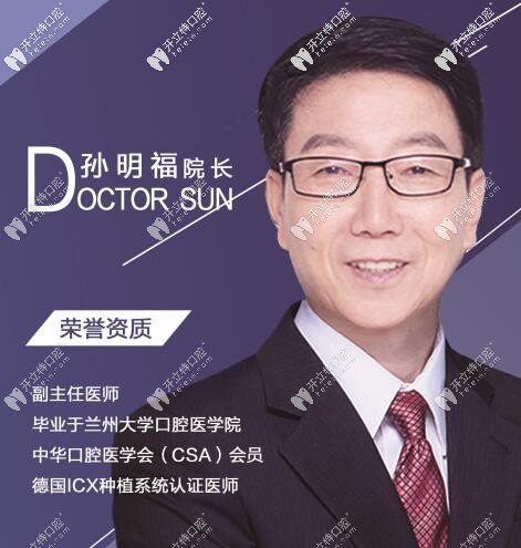 蘭州韓美口腔門診部 孫明福