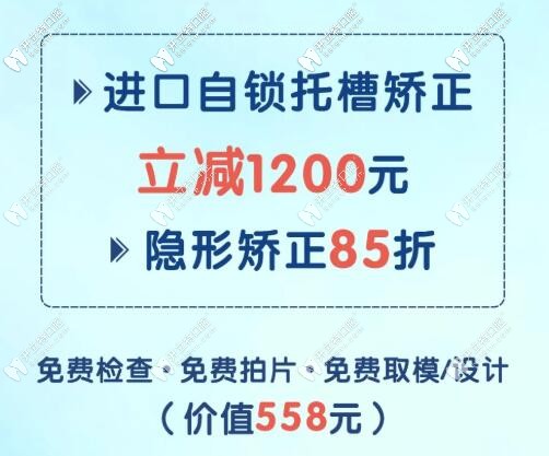 武漢愛(ài)尚大眾口腔醫(yī)院暑期牙套價(jià)格