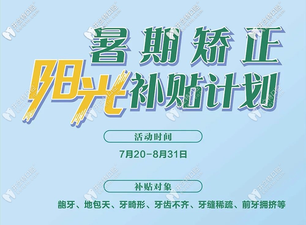 泉州維樂(lè)暑期矯正活動(dòng)