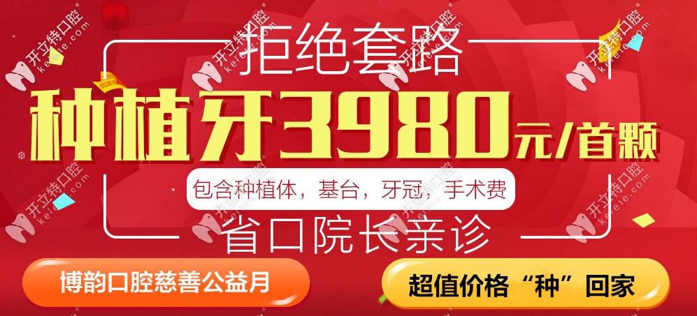 瘋了!暑期在南京博韻口腔做韓國進口登騰種植牙才3980元一顆