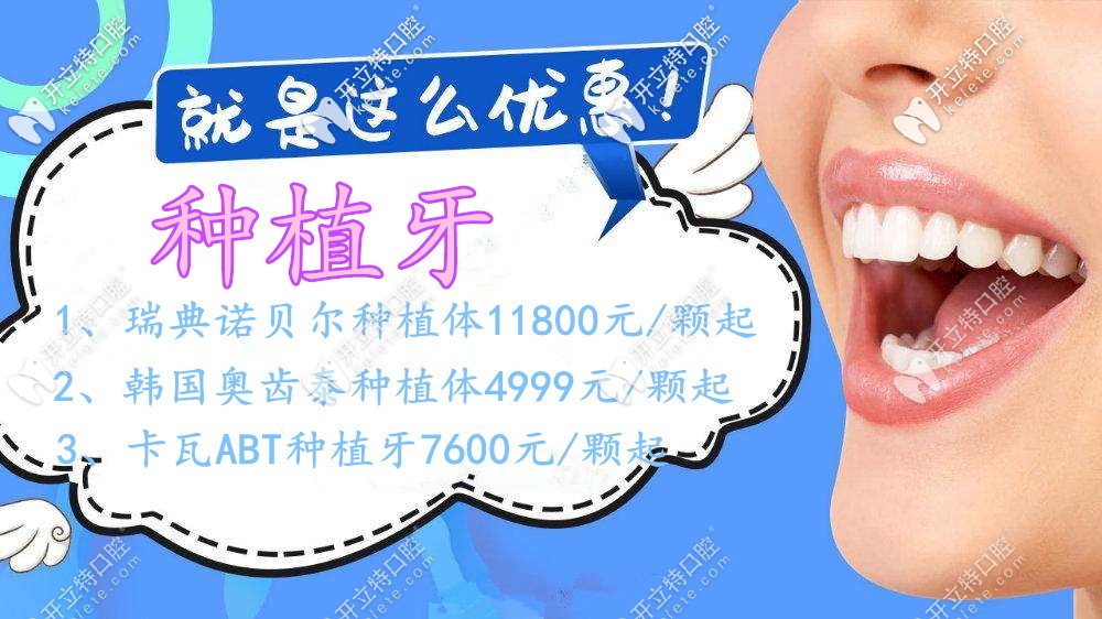 別眨眼！原來在重慶做一顆osstem種植牙的價格4999元起