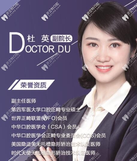蘭州韓美口腔門診部 杜英