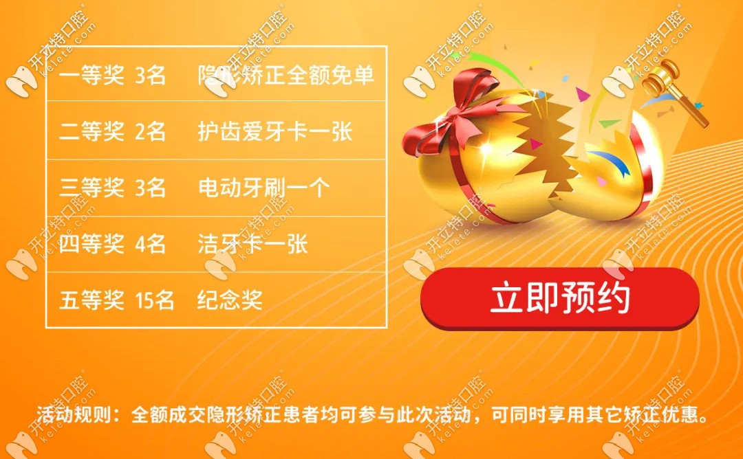 北京勁松隱適美隱形牙齒矯正暑期全額免單活動震撼開啟