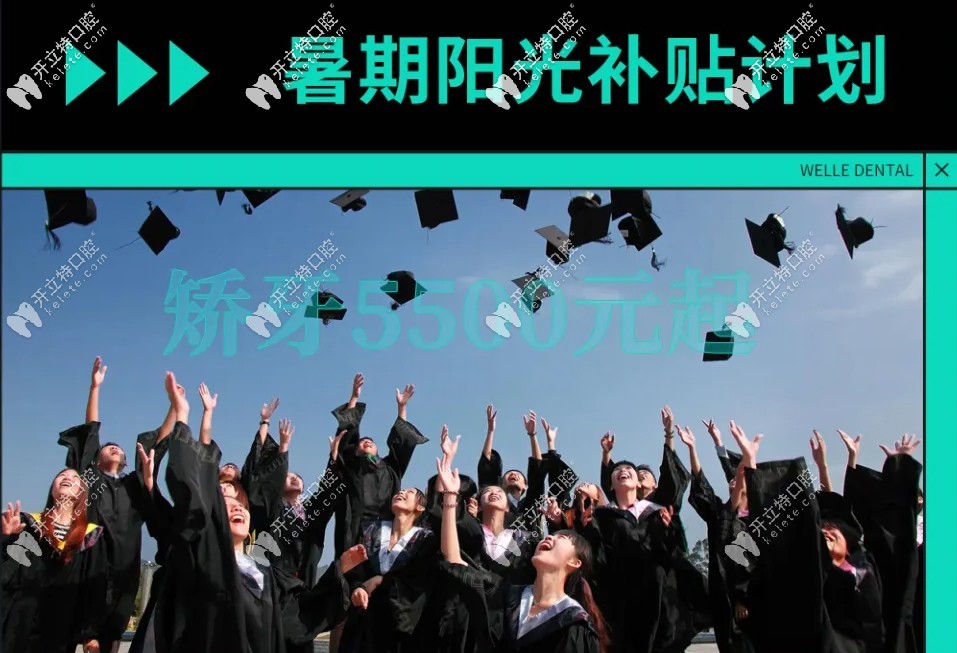 暑期青島維樂口腔時(shí)代天使comfos隱形牙套的費(fèi)用16800不香嗎