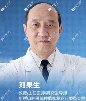 成都新橋口腔醫(yī)院 劉果生