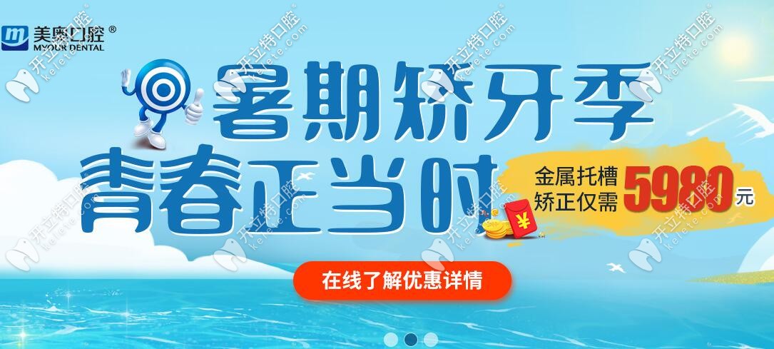 昆明美奧口腔正畸活動(dòng):國(guó)產(chǎn)的傳統(tǒng)鋼牙套僅5980元就能帶走