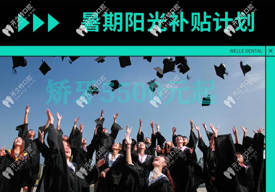 青島維樂(lè)醫(yī)院牙齒矯正補(bǔ)貼價(jià)格