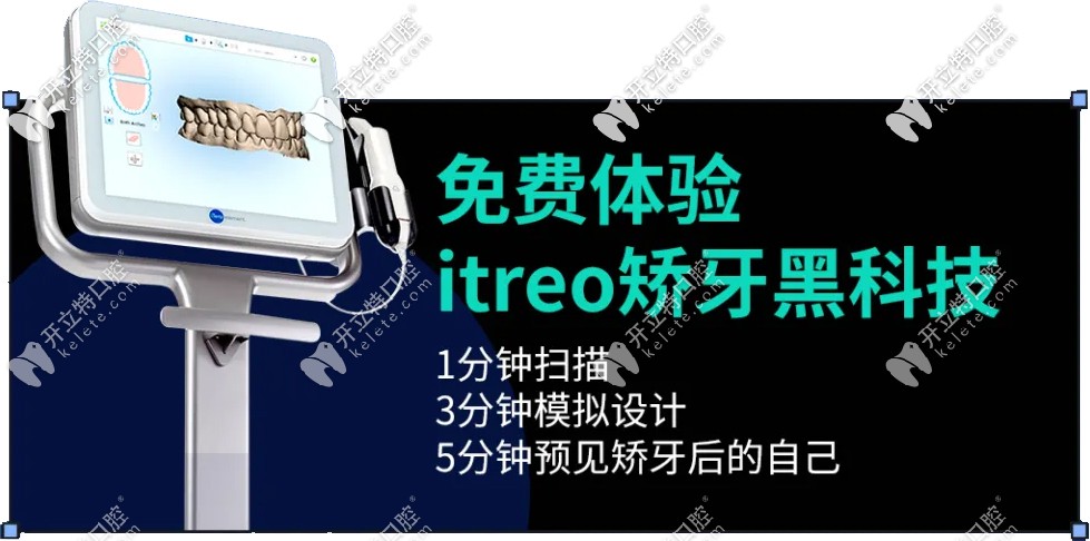 青島維樂(lè)口腔醫(yī)院醫(yī)療器械itreo矯正牙齒黑科技