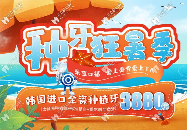 逆天了!重慶美奧口腔美國(guó)皓圣（HIOSSEN）種植體價(jià)格3999元起