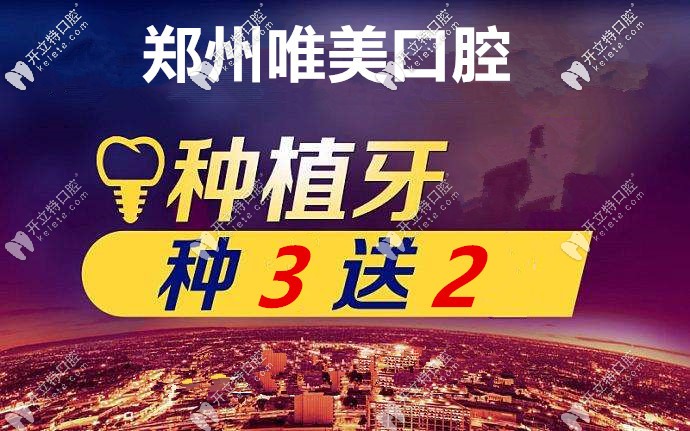 想知道鄭州種一顆牙多少錢(qián)的戳本文就知道喲