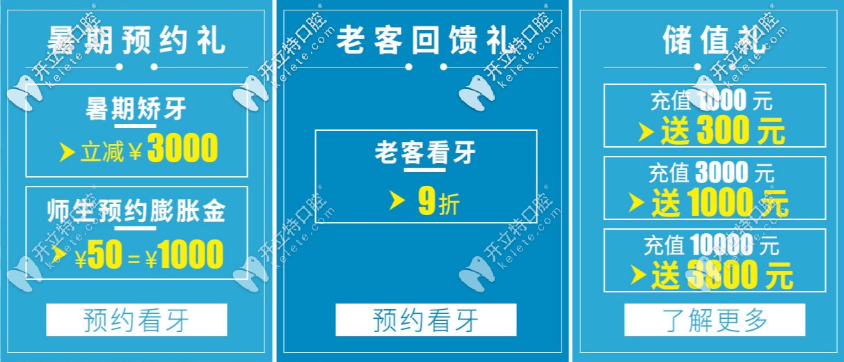 南寧柏樂(lè)口腔暑期活動(dòng)