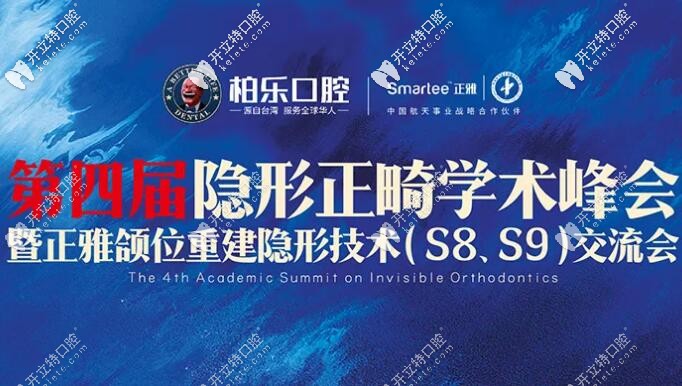 南寧柏樂口腔聯(lián)合上海正雅舉辦頜位重建隱形矯正學(xué)術(shù)峰會