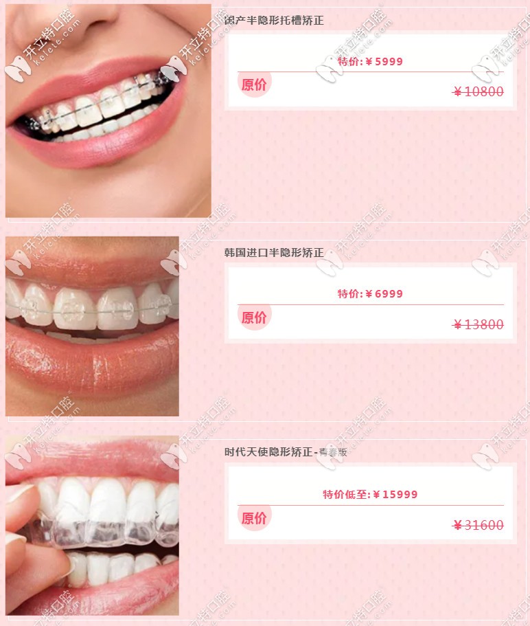 中諾口腔牙齒矯正收費(fèi)標(biāo)準(zhǔn)