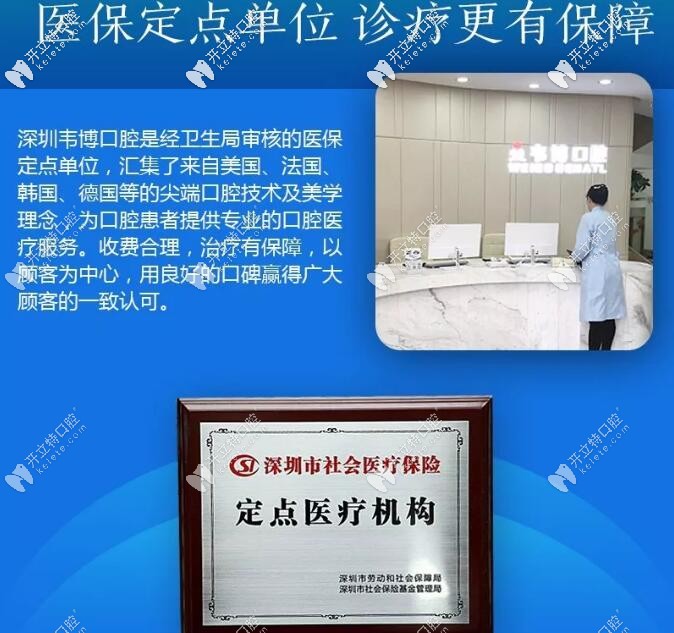 全新的深圳韋博口腔價格表送給下沙和新洲的親們