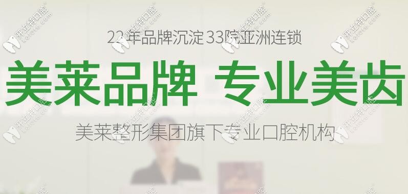 在深圳福田區(qū)做種植牙前請先打開美萊口腔價格表