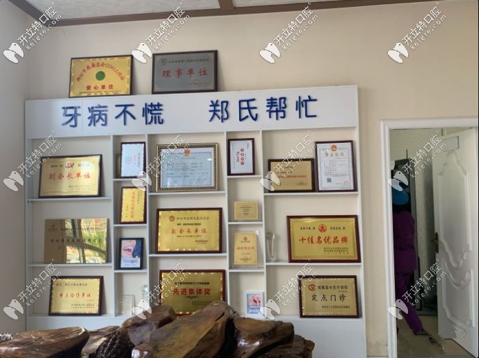 濰坊鄭氏口腔醫(yī)院怎么樣