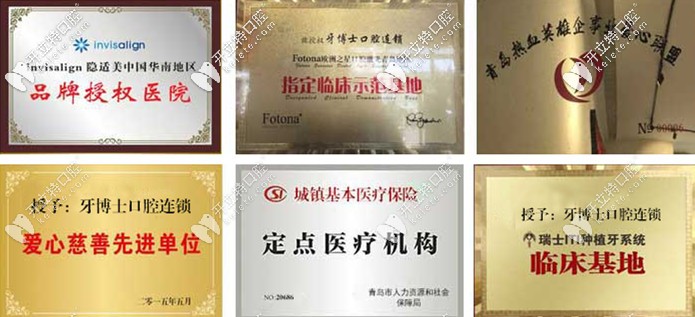 牙博士口腔部分榮譽稱號 牙博士口腔部分榮譽稱號