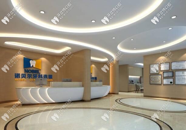 西安諾貝爾牙科是否正規(guī)要從收費(fèi)價格和醫(yī)院資質(zhì)來說