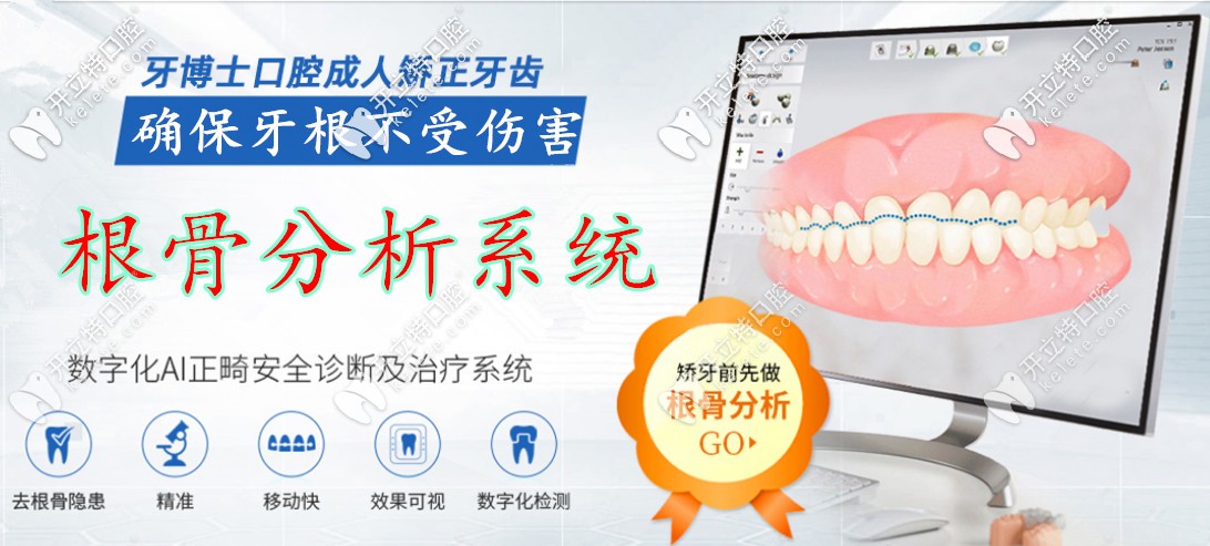 矯正前的根骨分析系統(tǒng) 矯正前的根骨分析系統(tǒng)