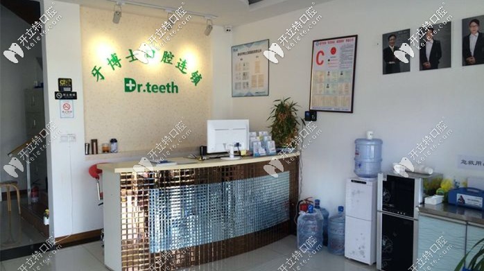 青島牙博士口腔 青島牙博士口腔