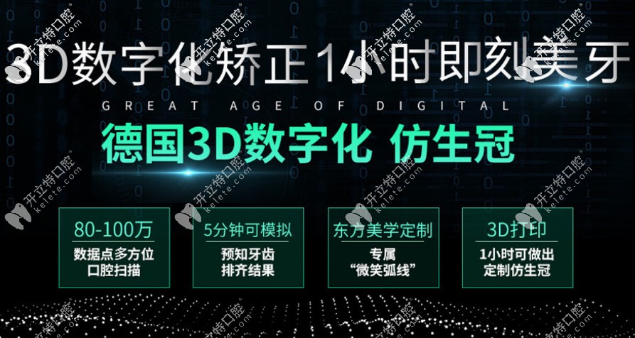 德國3D數(shù)字化仿生冠技術(shù) 德國3D數(shù)字化仿生冠技術(shù)