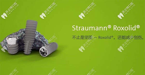 使用Roxolid瑞鋯種植牙的好處