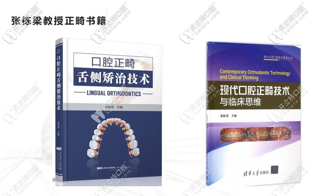 張棟梁正畸書(shū)籍