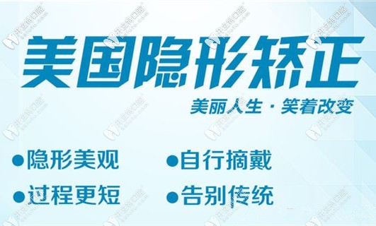 美國(guó)隱適美隱形矯正