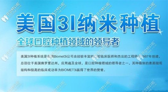 文中就有美國3i種植牙多少錢一顆的收費參考哦！