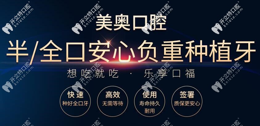 天津南開區(qū)美奧口腔種植牙怎么樣?去這種牙價(jià)格劃算嗎？