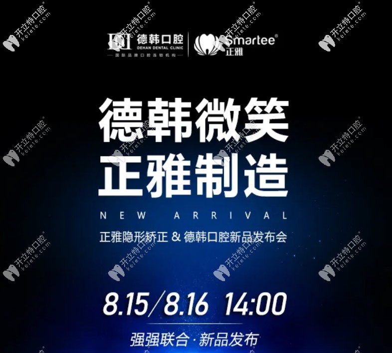 在昆明德韓做正雅全隱形矯正有百萬(wàn)矯牙補(bǔ)貼嘍!附價(jià)格表!