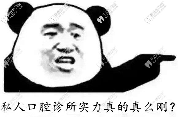 網(wǎng)友說濟(jì)寧整牙比較好的地方非他莫屬,正規(guī)牙科實(shí)力這么剛