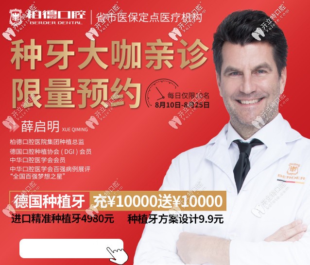 貴陽柏德口腔優(yōu)惠細則