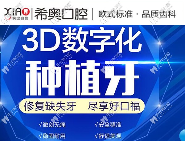 深圳希奧口腔3D數(shù)字化種植牙技術(shù) 深圳希奧口腔3D數(shù)字化種植牙技術(shù)