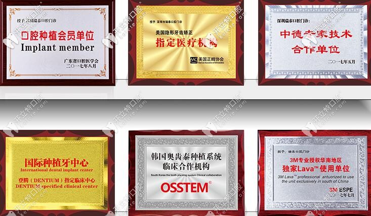 深圳希奧口腔部分榮譽(yù)圖 深圳希奧口腔部分榮譽(yù)圖