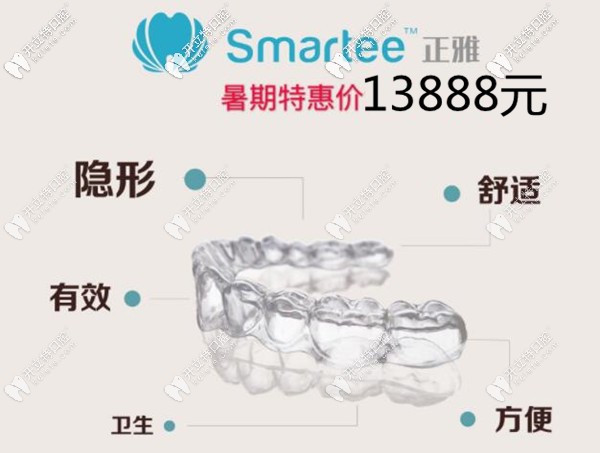 暑期深圳希奧口腔牙齒矯正的費(fèi)用抄底,正雅透明牙套才1萬(wàn)多