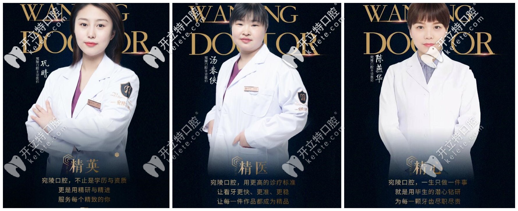 宛陵口腔醫(yī)生團隊成員名單