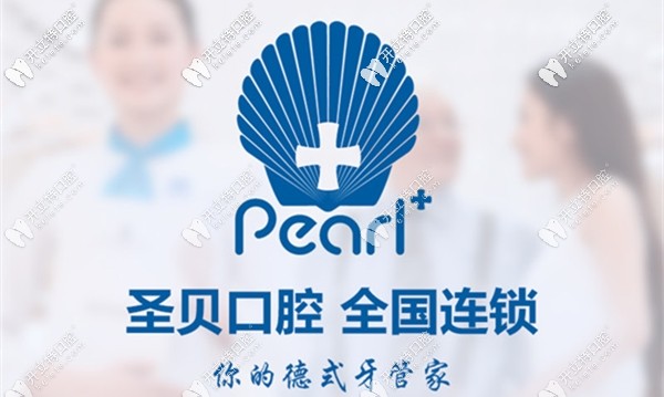 位列廣州前十口腔醫(yī)院的圣貝牙科,8月醫(yī)生坐診時(shí)間已排好